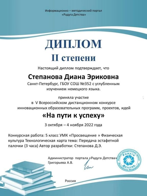 Степанова Д.Э.